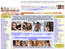 Tablet Screenshot of fotocelebrity.net